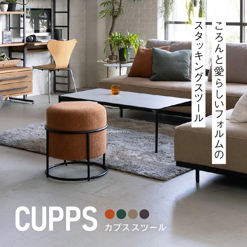 CRUSH CRASH PROJECT 関家具 公式店 スツール オットマン 布張り