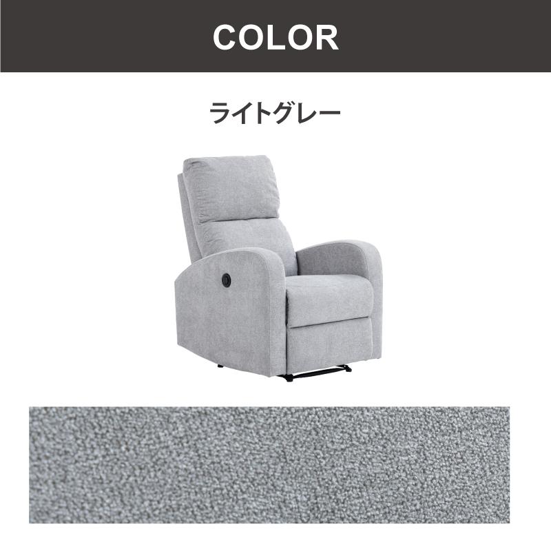 関家具 公式店 リクライニングチェア 一人用 パーソナルチェア 電動 1