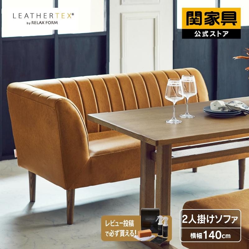 RELAX FORM（リラックスフォーム） 関家具 公式店 ソファー 2人掛け 肘