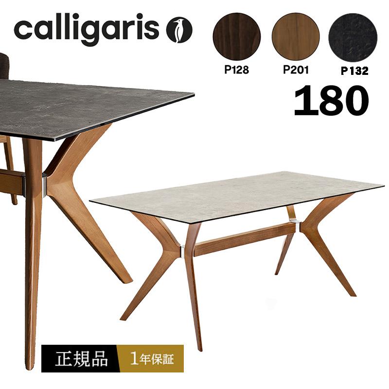 calligaris（カリガリス） オシャレ ダイニングテーブル 正規取扱店