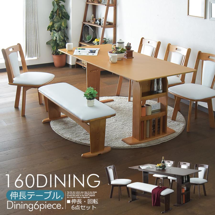 Cスタイル ダイニングテーブルセット 4人掛け 6人掛け 伸長式