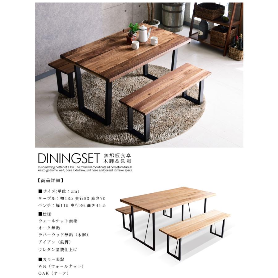 ダイニングテーブルセット 幅135 ウォールナット 無垢 木製 ダイニング