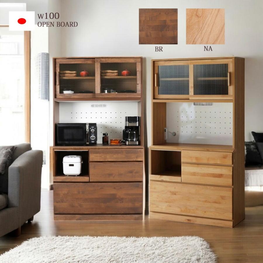 日本製 食器棚 オープンボード 幅100cm 大川家具 キッチンボード