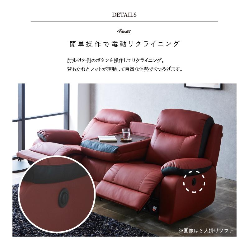 サンコウ 【開梱設置】 電動ソファ― 1人がけ 電動リクライニング