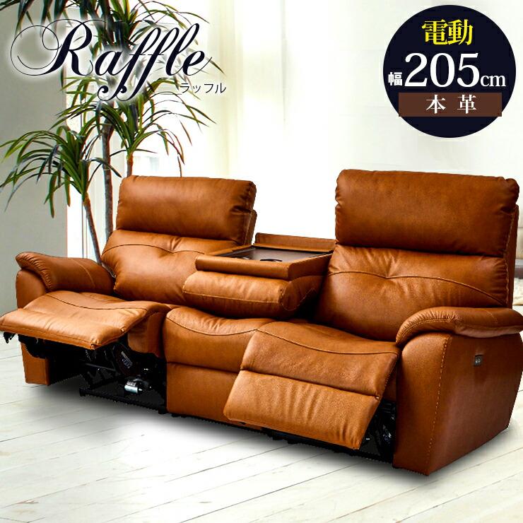 電動 リクライニング ソファ テーブル付き 3人掛けソファ 3人掛け 三人