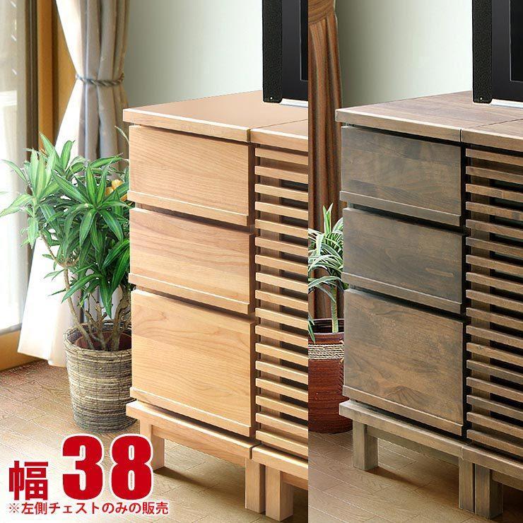 チェスト アザース 幅38cm 整理だんす たんす 収納家具 収納 リビング
