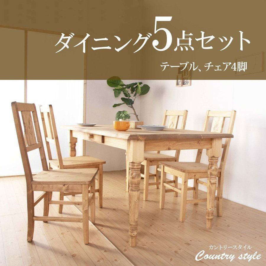 ファーマー ダイニング5点セット 幅150テーブル チェア4脚 ダイニング