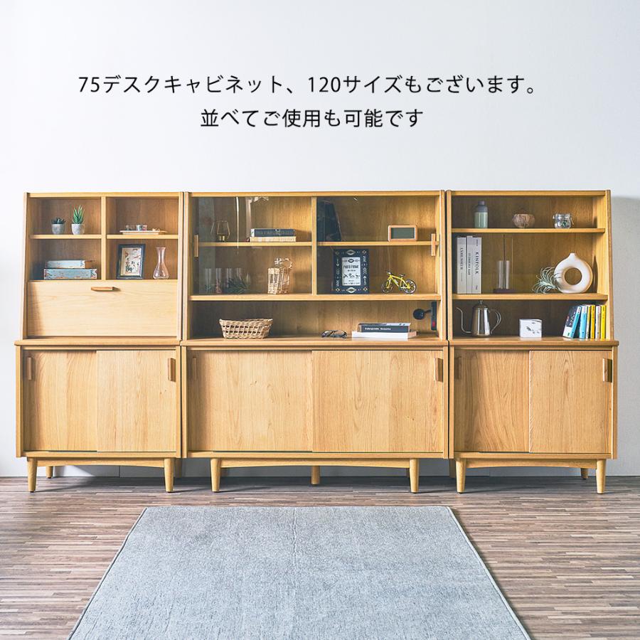 75オープンキャビネット オークウォールナット突板 サイドボード