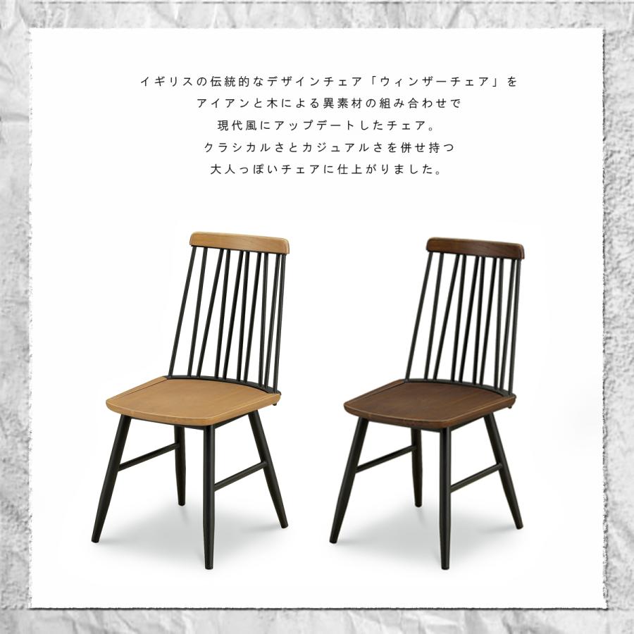 インダストリアルウインザーチェア ダイニングチェア アイアン ニレ