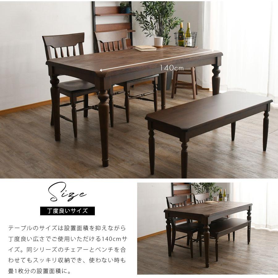 140サイズクラシックダイニングテーブル アンティーク 4人用 レトロ