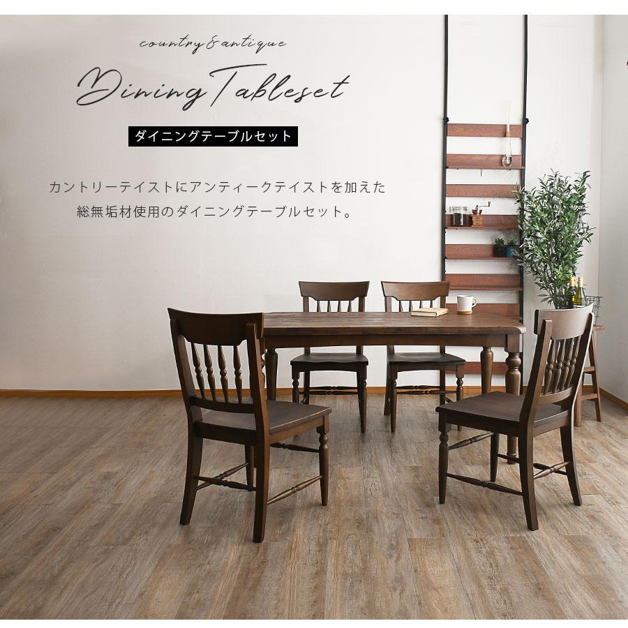 140 ダイニング5点セット チェア4脚 アンティーク 4人用 レトロ ろくろ