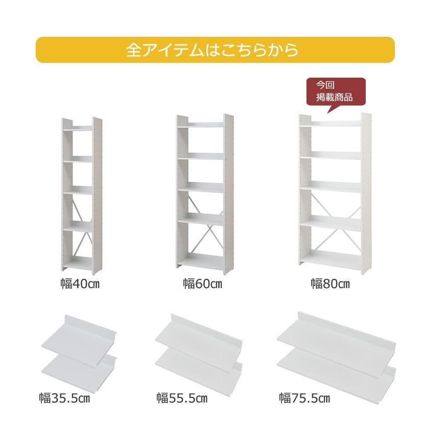 オープンラック 日本製 幅80cm 高さ176cm 5段 可変自在 全棚可動式 棚