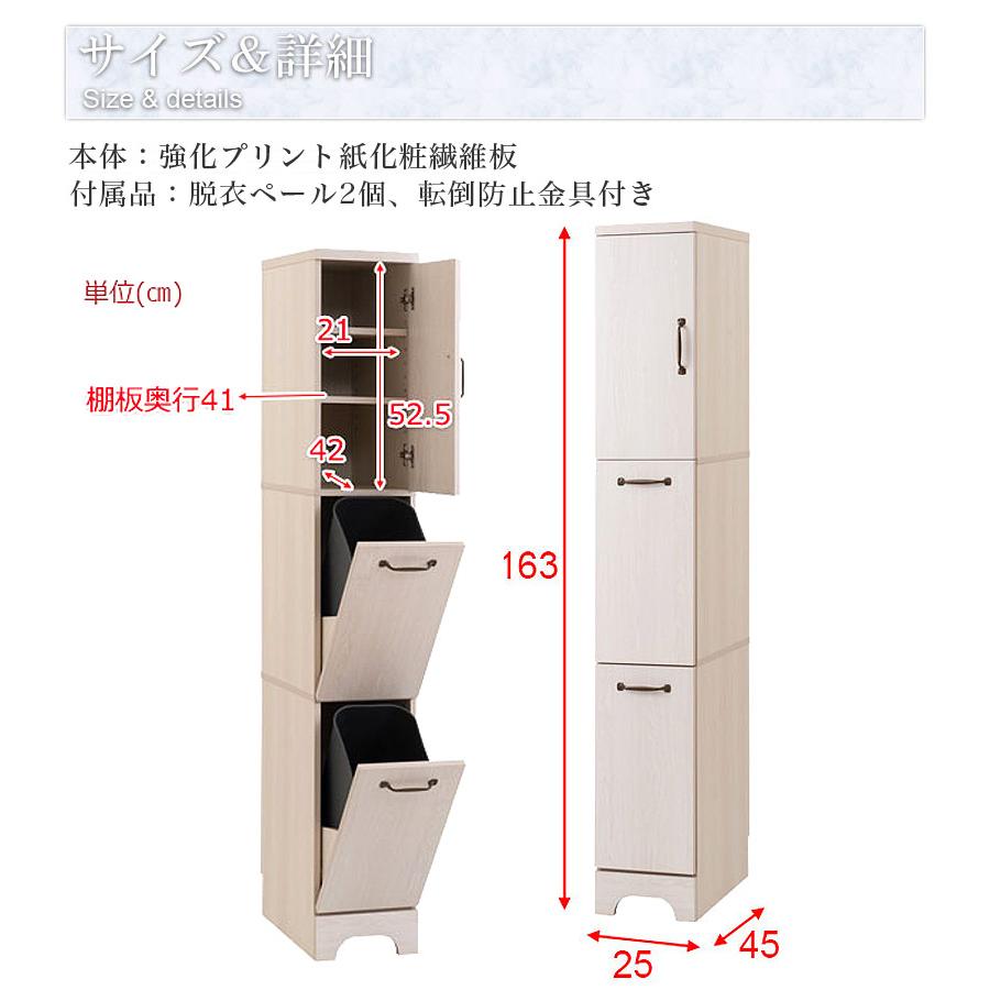 ランドリー収納 キャビネット 幅25cm ホワイト 北欧 2分別ゴミ箱