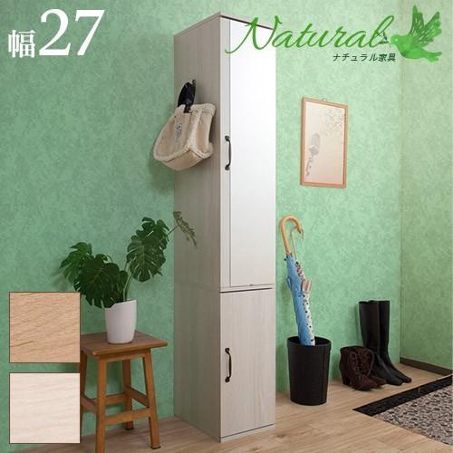 シューズボックス 幅27cm 靴箱 ホワイト おしゃれ スリム 北欧