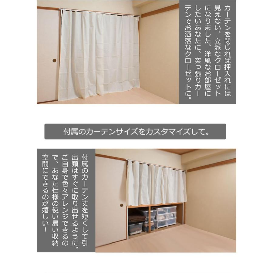 突っ張り式カーテン 隠す 伸縮 ホワイト 幅132から幅240cm 押入れ