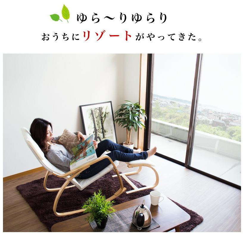 ロッキングチェアー オットマン付き ゆらゆら揺れるリラックス 揺れる
