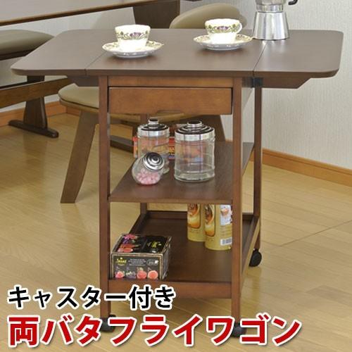 キッチンワゴン 両バタフライワゴン キッチンカウンター ワゴン ラック