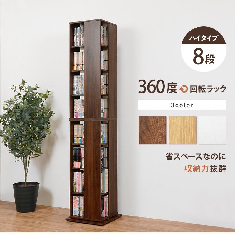 コミックラック 8段 木製 大容量 本棚 書棚 DVD CD 360度 回転コミック