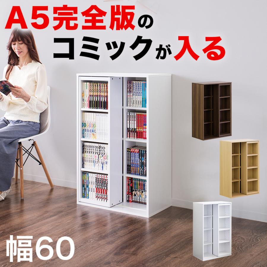本棚 スライド本棚 全段B6 幅60cm 奥深 シングルスライド 送料無料
