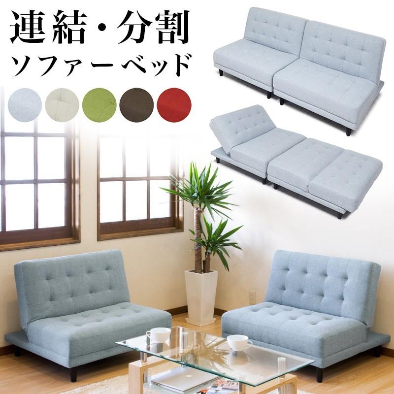 ソファーベッド 3人掛け 白 赤 リクライニング 180cm ベッド ソファ