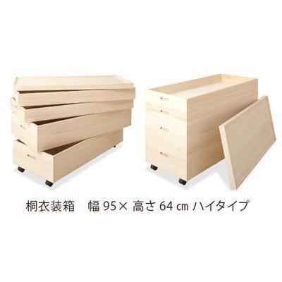 桐衣装箱 幅95高さ64 ハイタイプ (キャスター付き) 4段 日本製