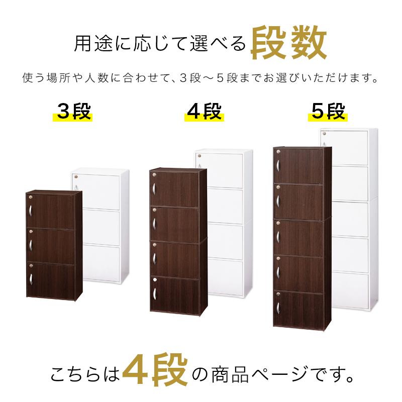 ラック 鍵付き 4段 幅42cm 奥行29cm 高さ116cm 収納ボックス カラー
