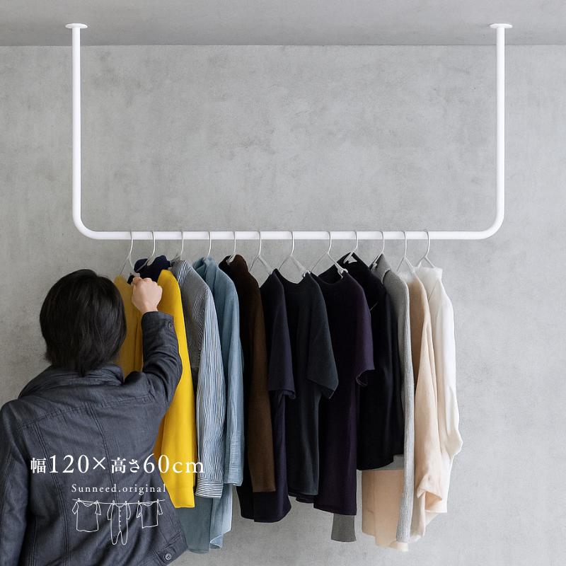 ハンガーバー アイアン 天井 吊り下げ 120cm 壁付け 物干し 室内