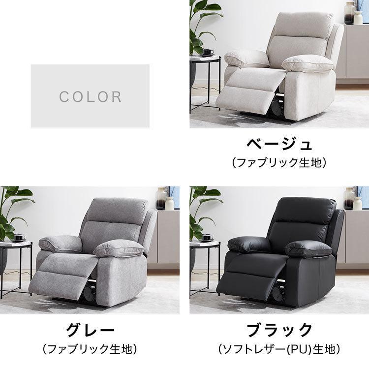 送料無料 電動リクライニングソファ 1人掛け 電動ソファ 一人掛け