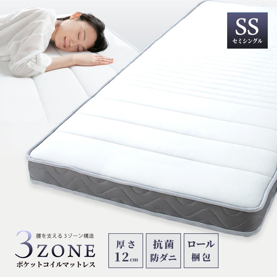 ポケットコイルマットレス セミシングル かため コンパクト梱包 ロール