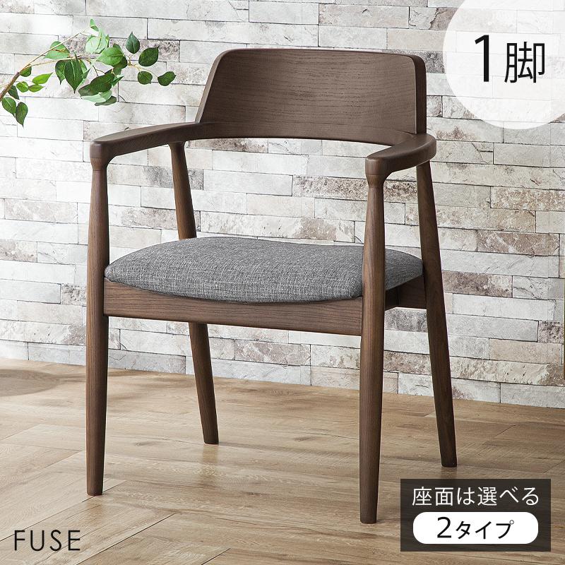 KAGUWORLD アームチェア ダイニングチェア 単品 北欧 完成品 カフェ風