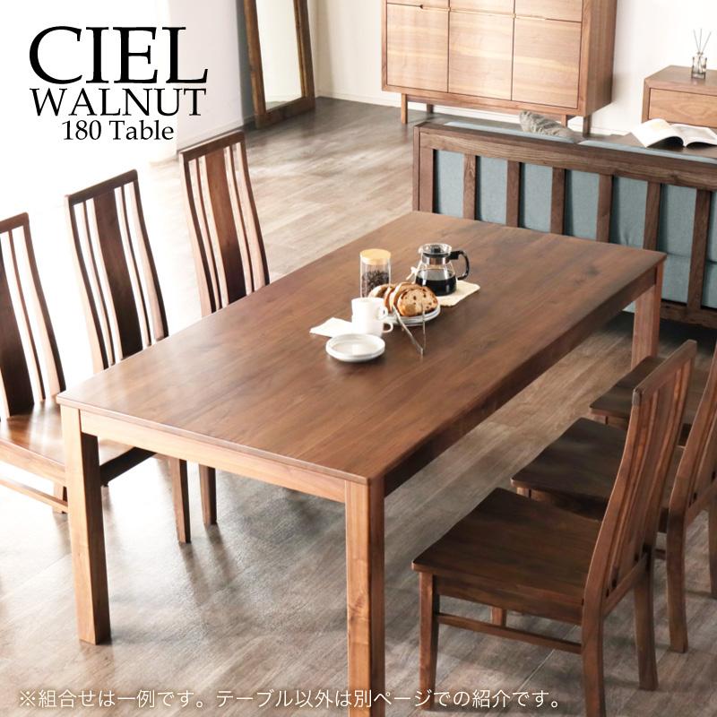 KAGUWORLD ダイニングテーブル シエル 180cm 6人用 6人掛け 無垢 天然