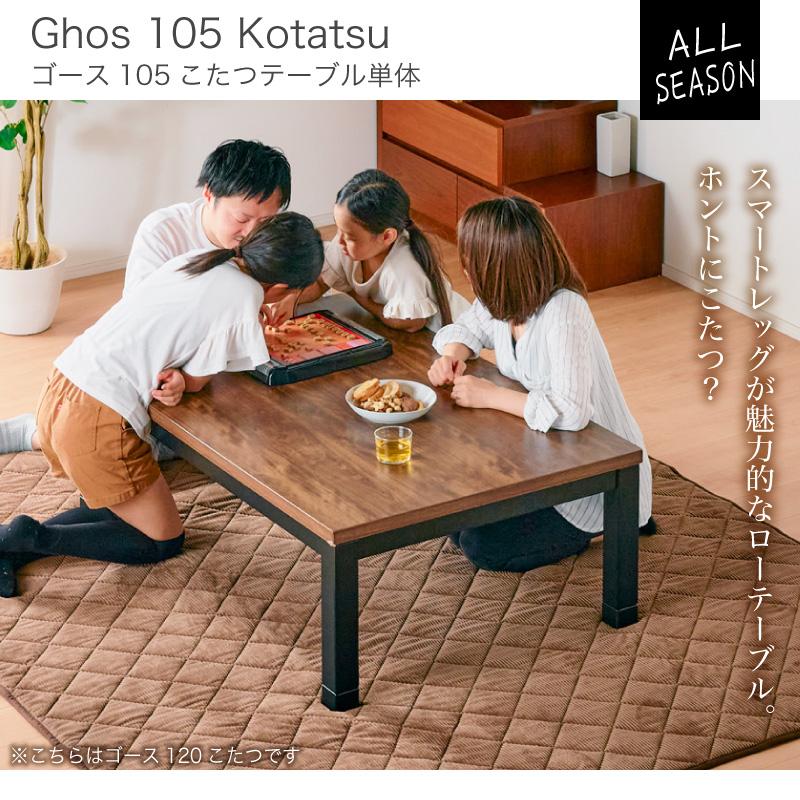 KAGUWORLD こたつテーブル 単品 幅105 テーブル センターテーブル