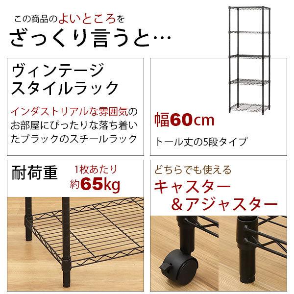 スチールラック5段 おしゃれなヴィンテージ風 幅60cm 奥行45cm 高さ