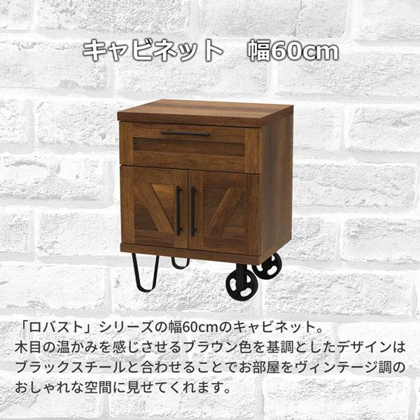 キャビネット サイドボード リビングチェスト 60幅 ヴィンテージ風