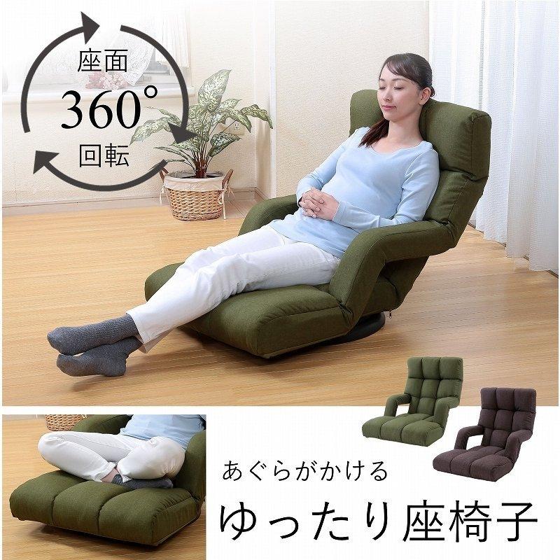 回転座椅子 肘掛け付き あぐら 大きめ 14段階リクライニング おしゃれ