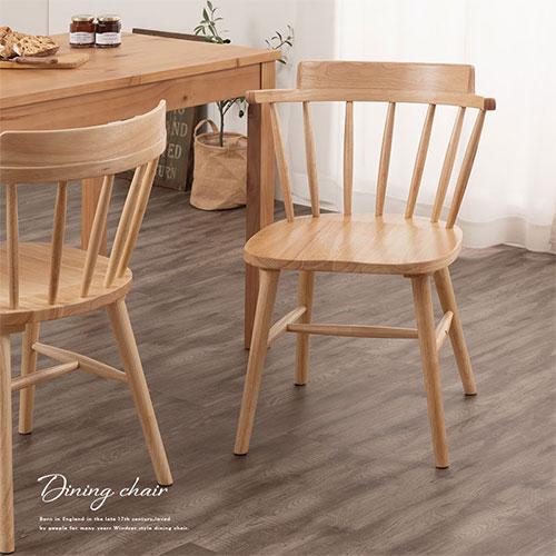 ぼん家具 ダイニングチェア 椅子 ウィンザーチェア 肘付き 食卓椅子
