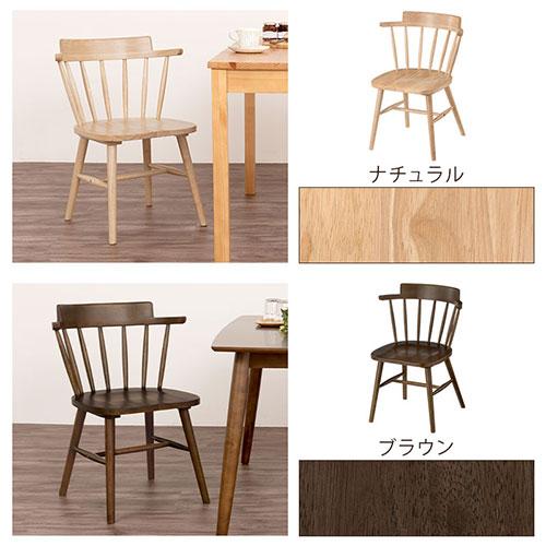 ぼん家具 ダイニングチェア 椅子 ウィンザーチェア 肘付き 食卓椅子