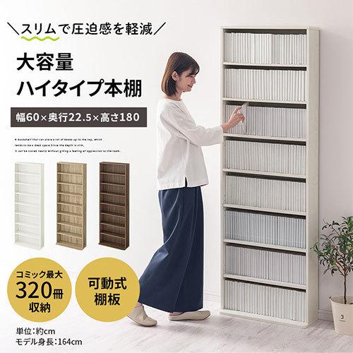 ぼん家具 【完成品設置付き】 本棚 薄型 約 側板奥行17cm 奥行22.5 高