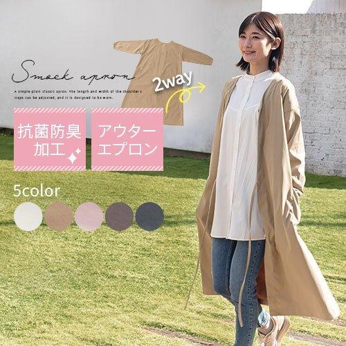 ぼん家具 エプロン おしゃれ 割烹着 エプロンワンピース スモック 長袖