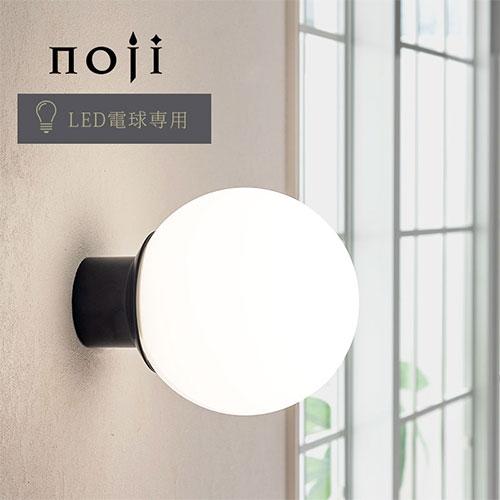 ぼん家具 ブラケットライト 球状 乳白 ガラス玉 ウォールランプ 壁掛け