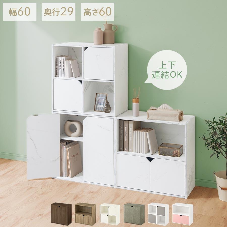 ぼん家具 【完成品】 カラーボックス キューブボックス 2段 扉付き
