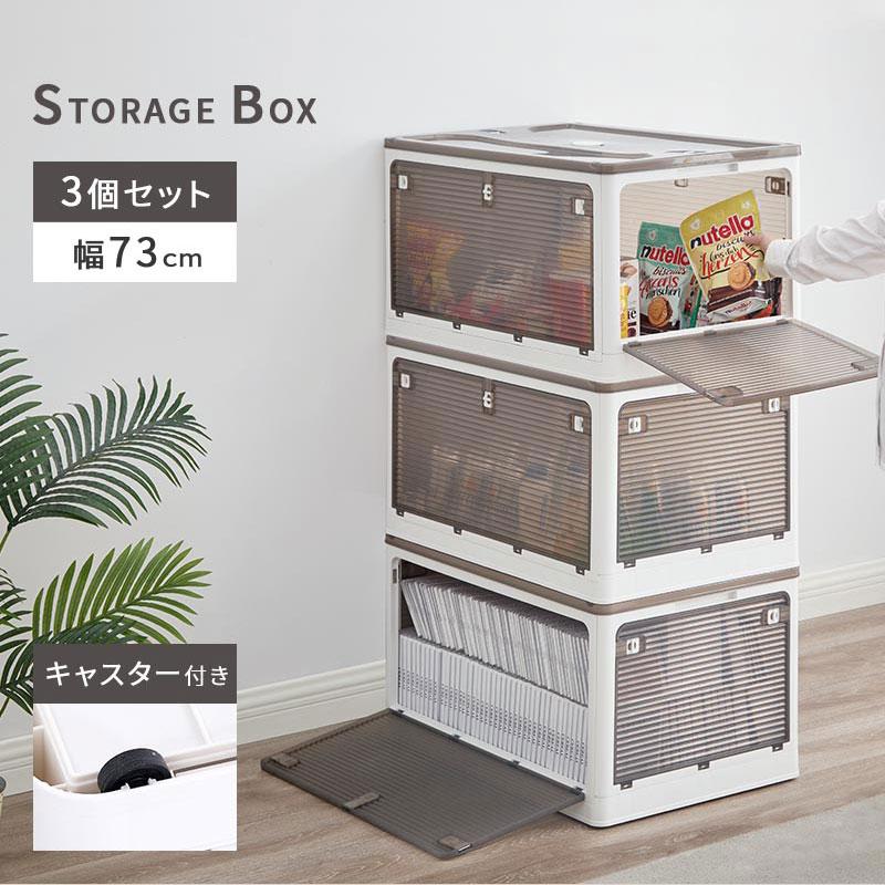 ぼん家具 収納ケース キャスター付 収納ボックス 幅73cm 3個セット