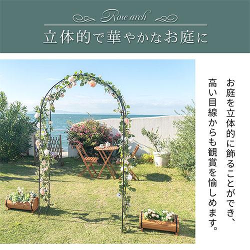 ぼん家具 バラアーチ ガーデンアーチ 大型 おしゃれ ローズアーチ