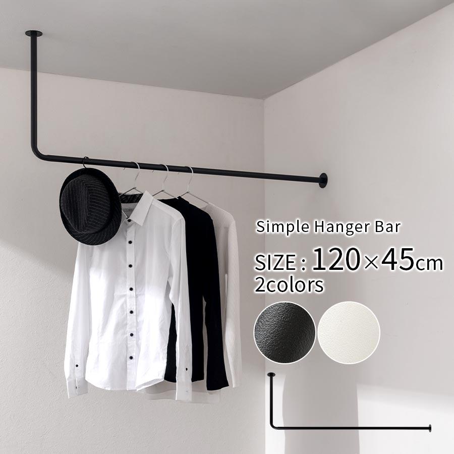 ぼん家具 ハンガーラック ハンガーバー 吊り下げ アイアンバー 収納