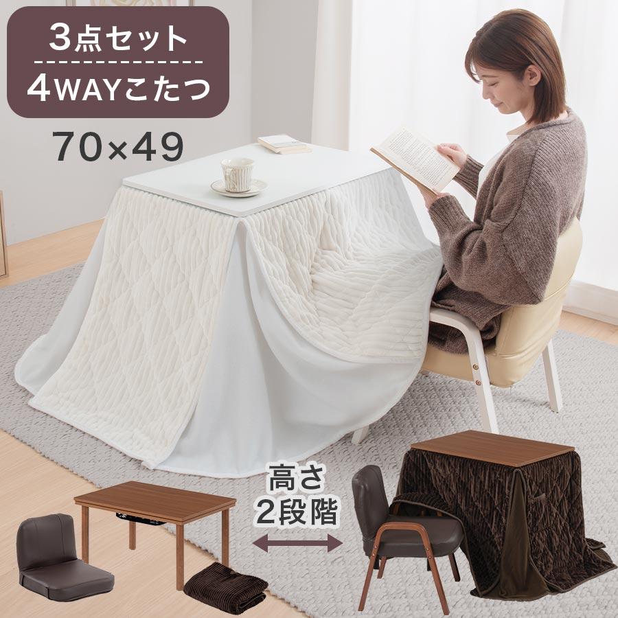 ぼん家具 一人用こたつ ハイタイプ 70×50 机 椅子 布団 セット こたつ