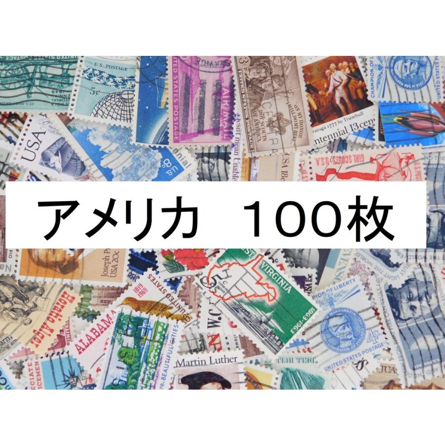 海外切手 アメリカ 100枚 使用済切手 外国切手 コラージュ 紙もの