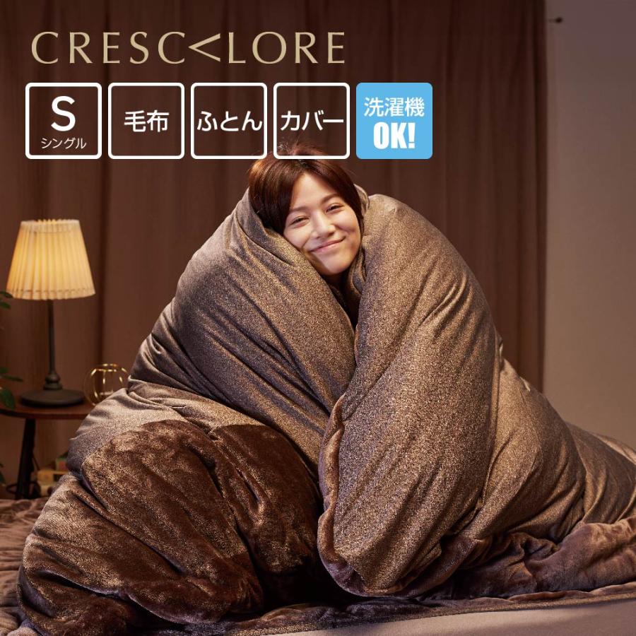 ディーブレス 毛布にもなる掛け布団カバー CRESCALORE オールインワン