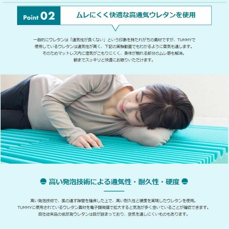 Tummy 横寝促進マットレス シングル（95×195×8cm）高通気【送料無料