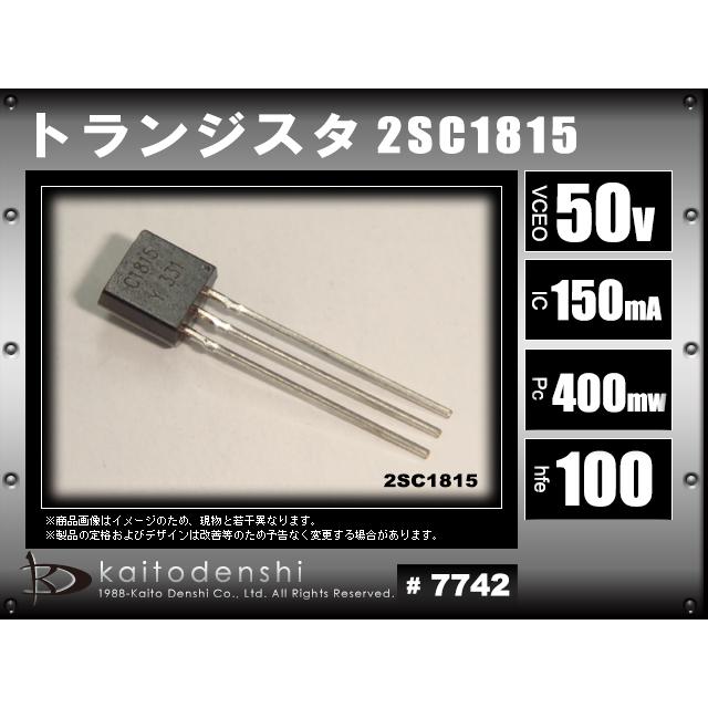 NPNトランジスタ 2SC1815Y 10個 : Kaito Shop - 通販 - Yahoo!ショッピング