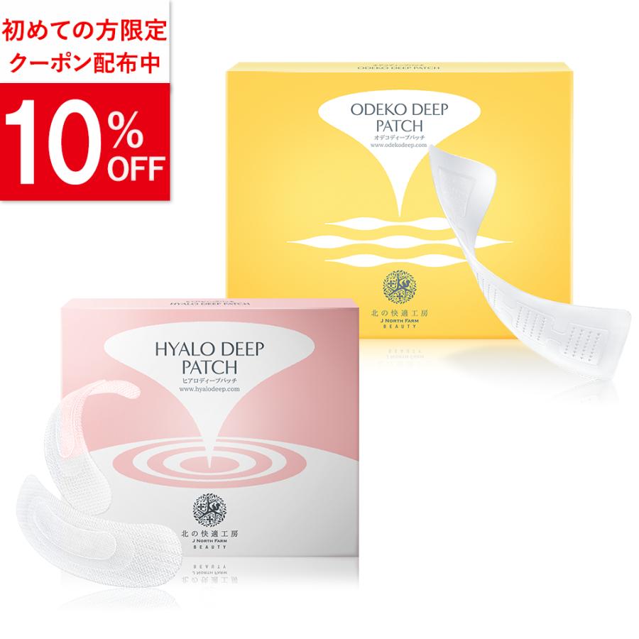 北の快適工房 公式 組合せセット 目の下 口元用 ヒアロディープパッチ